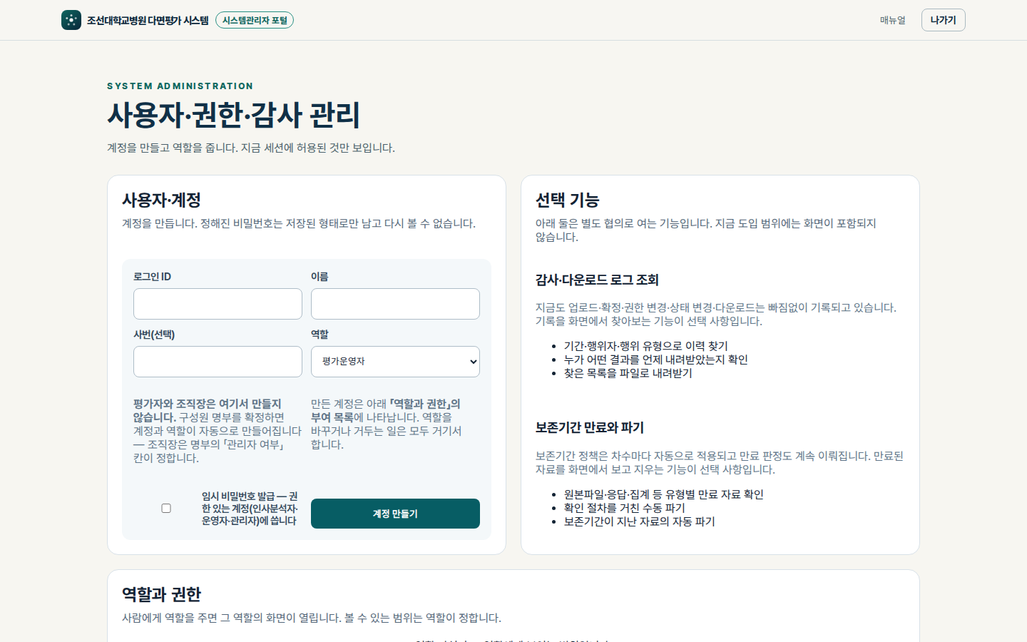 계정을 만들며 역할을 함께 정하는 실제 화면
